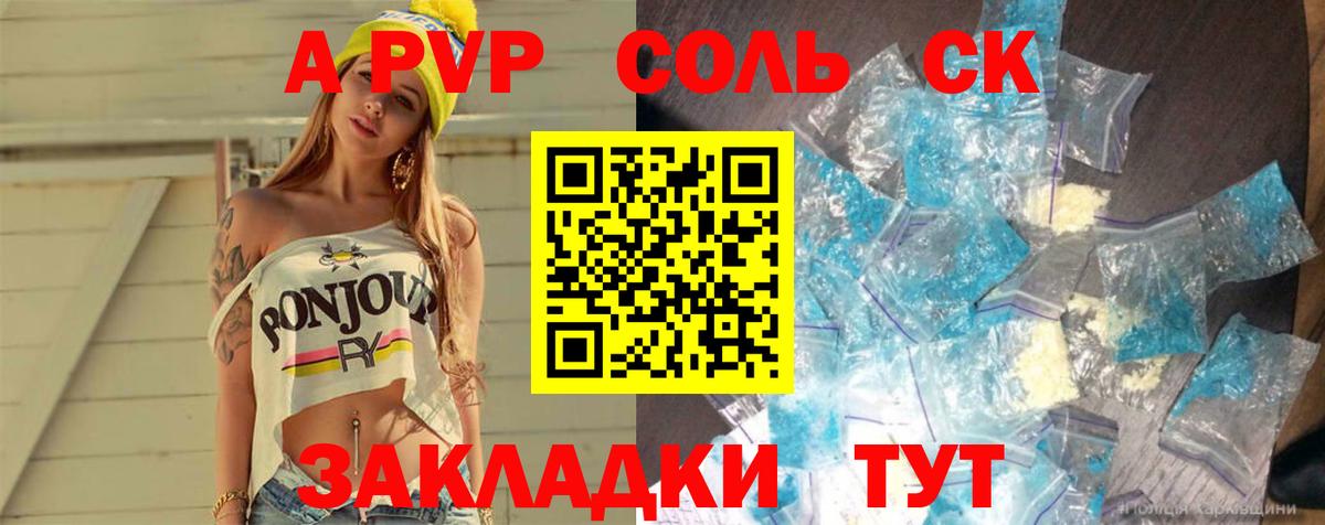 Альфа ПВП кристаллы Асино