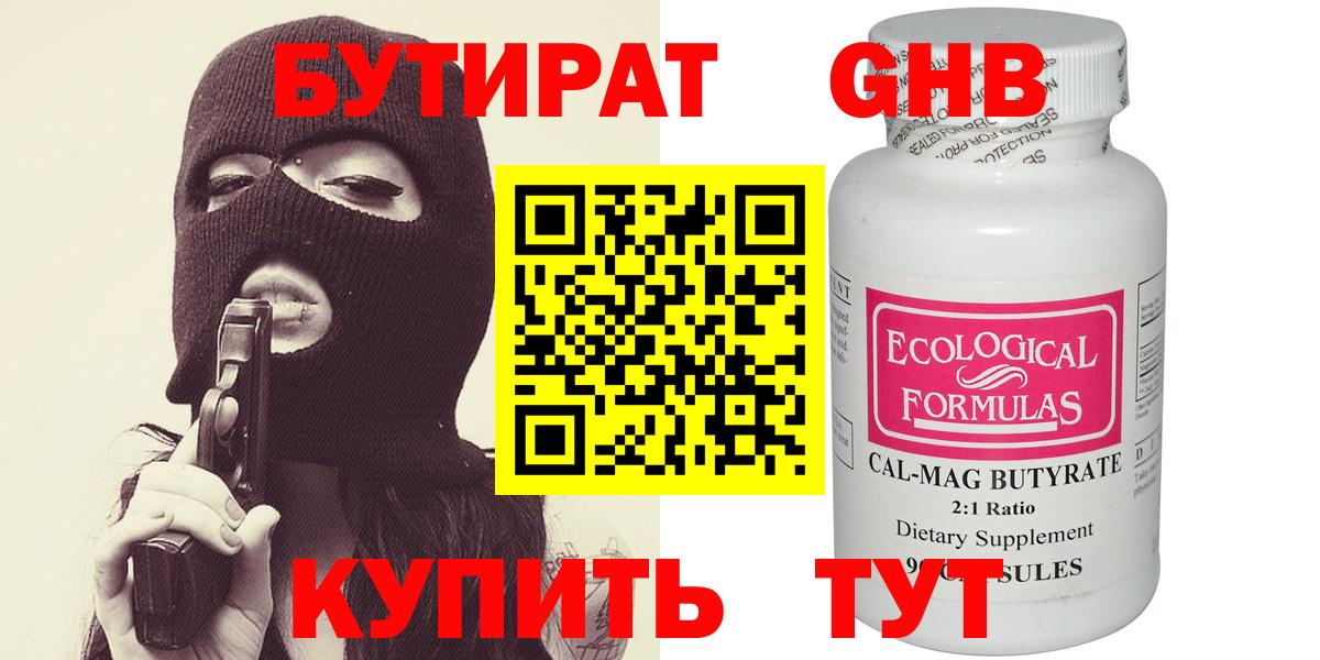 Бутират BDO  Вход с VPN  БУТИРАТ  Асино 