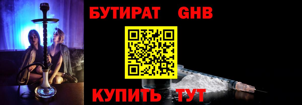 Бутират буратино Асино