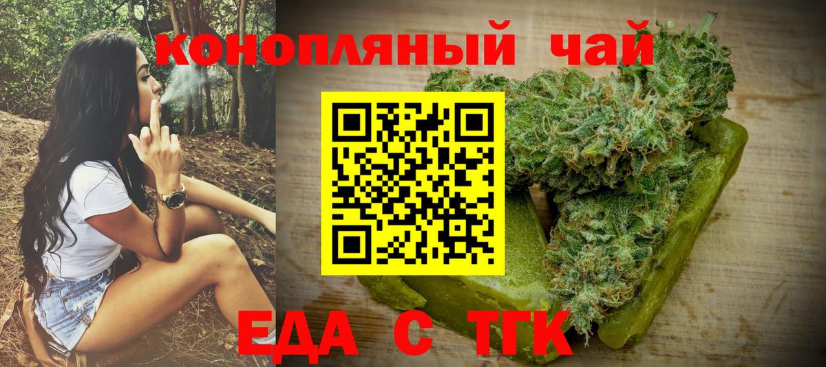 Печенье с ТГК конопля  Вход с VPN  Асино 