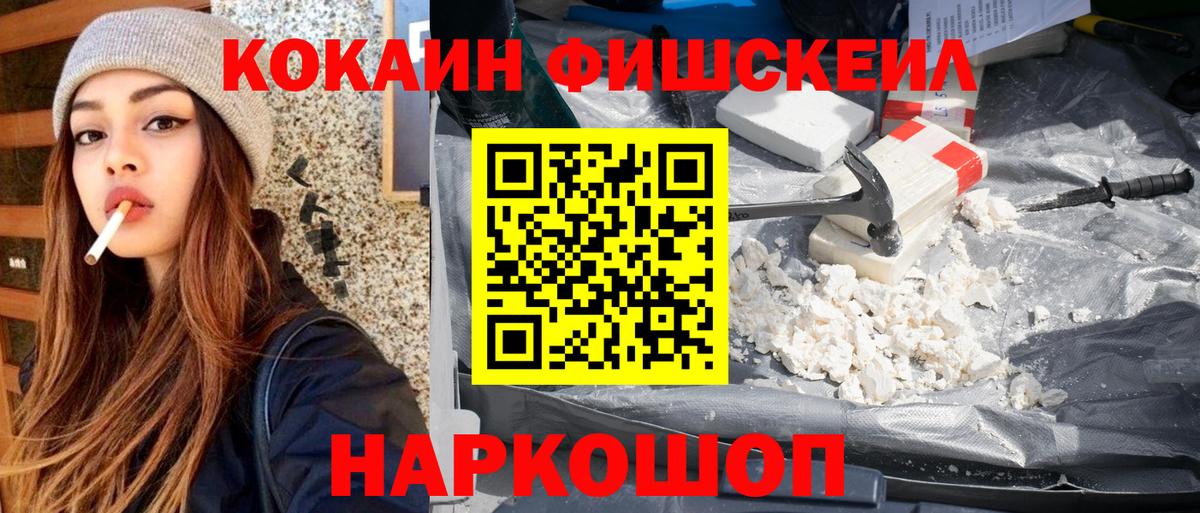 Асино  COCAIN  Вход с VPN  COCAIN Эквадор  COCAIN FishScale 