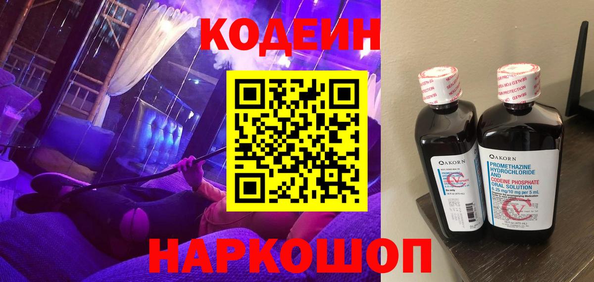 Кодеиновый сироп Lean напиток Lean (лин) Асино