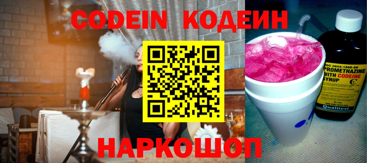 Асино  Кодеиновый сироп Lean напиток Lean (лин)  Кодеин напиток Lean (лин)  Вход с VPN 