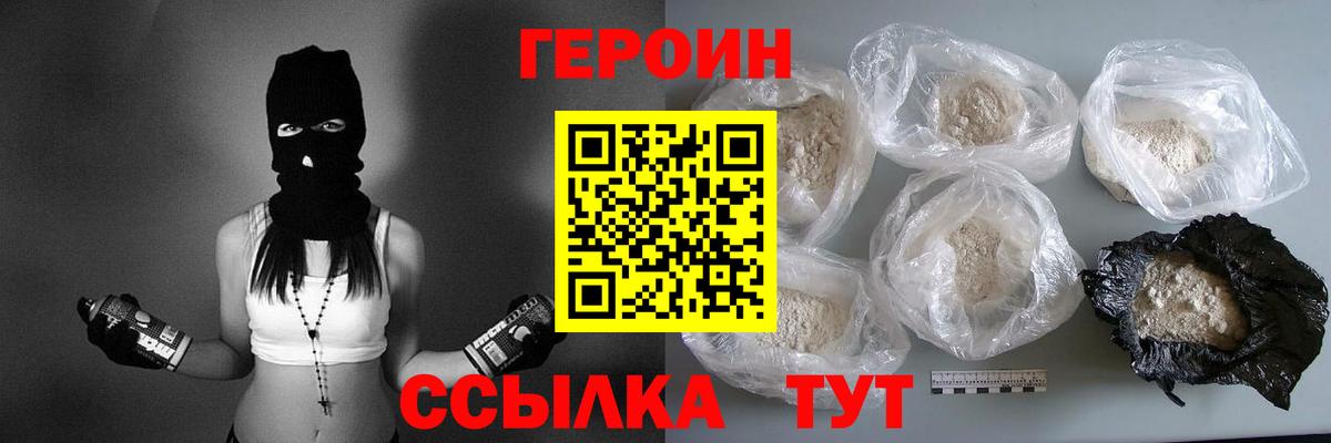 Героин белый Асино