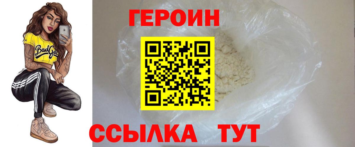 Героин белый  Вход с VPN  Асино 