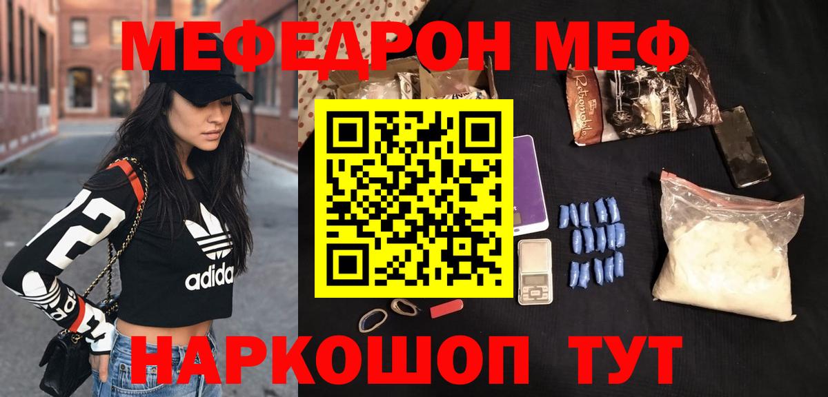 МЯУ-МЯУ VHQ  Мефедрон mephedrone  Вход с VPN  Асино 