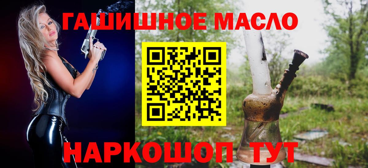 ТГК гашишное масло  Вход с VPN  Асино 